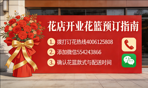 重庆酉阳县花店订开业花篮怎么订? 重庆酉阳县花店