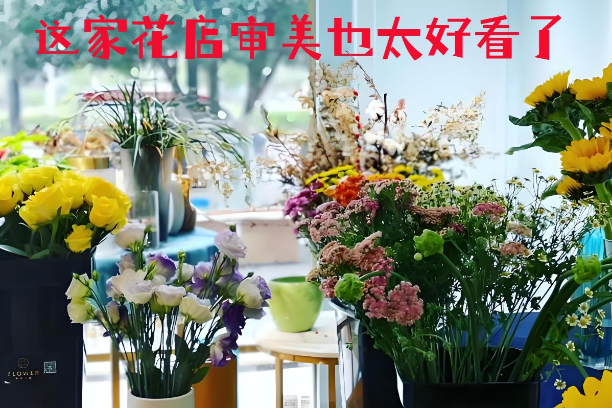 重庆酉阳县的花店审美也太好看了